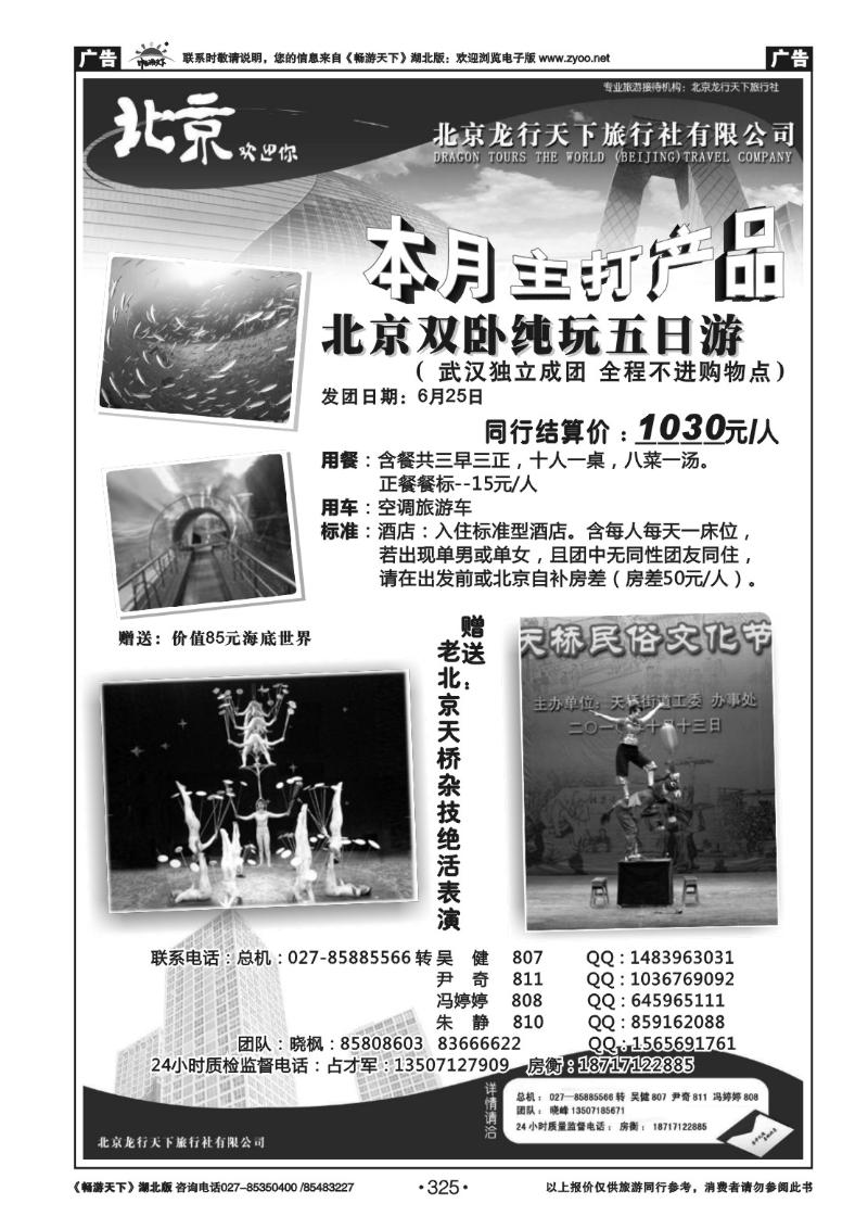 325北京龙行天下（二）