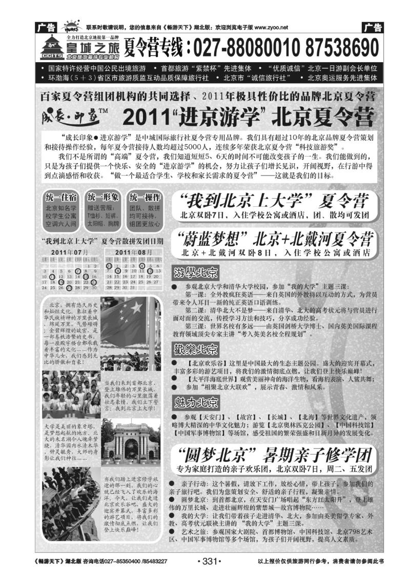 331皇城之旅 (二)