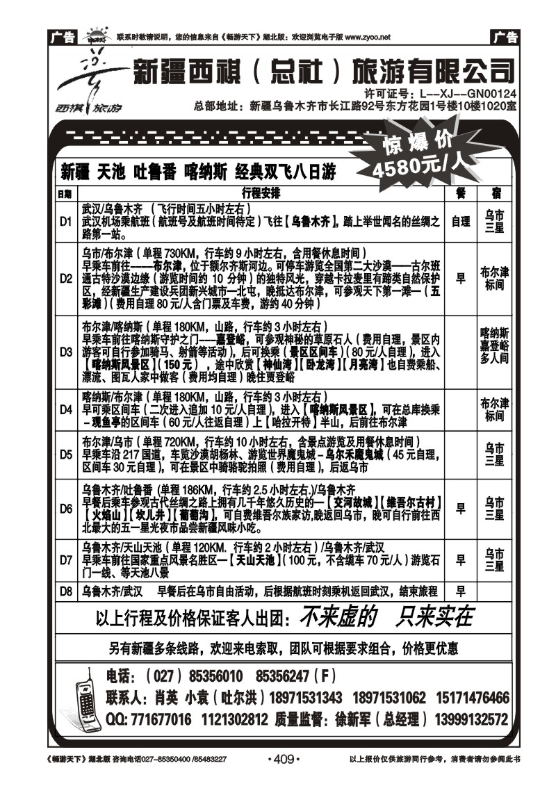 409西祺旅游---新疆西祺（总社）旅游有限公司（二）