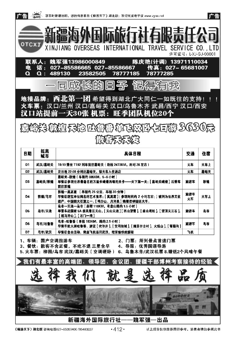 412新疆海外国际旅行社（三）