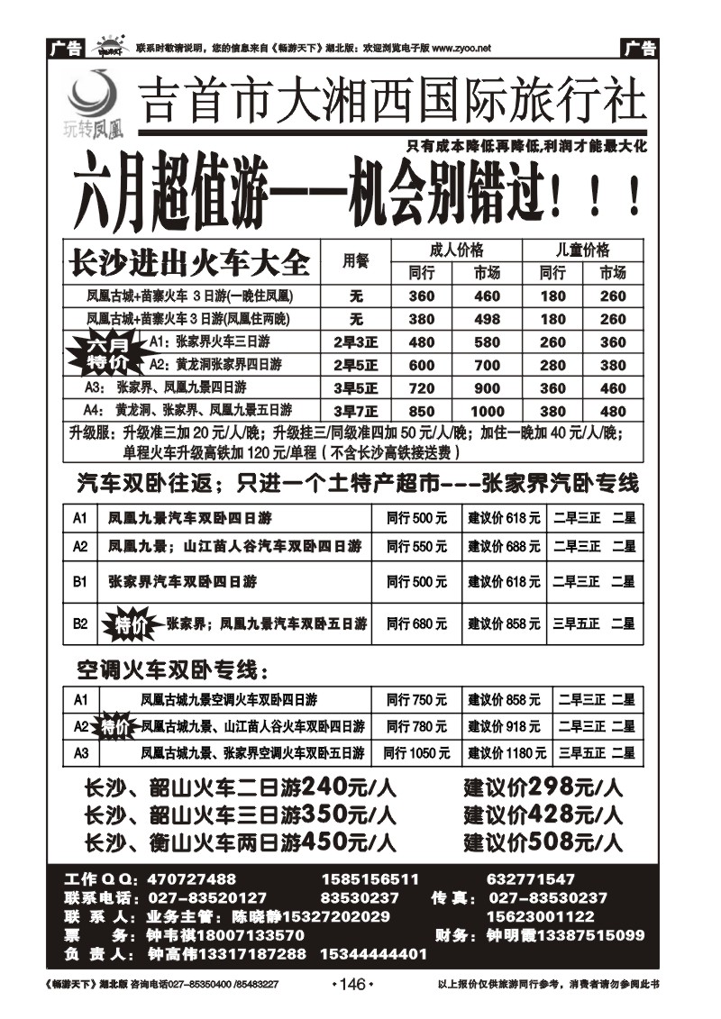146吉首大湘西国际旅行社--玩转凤凰