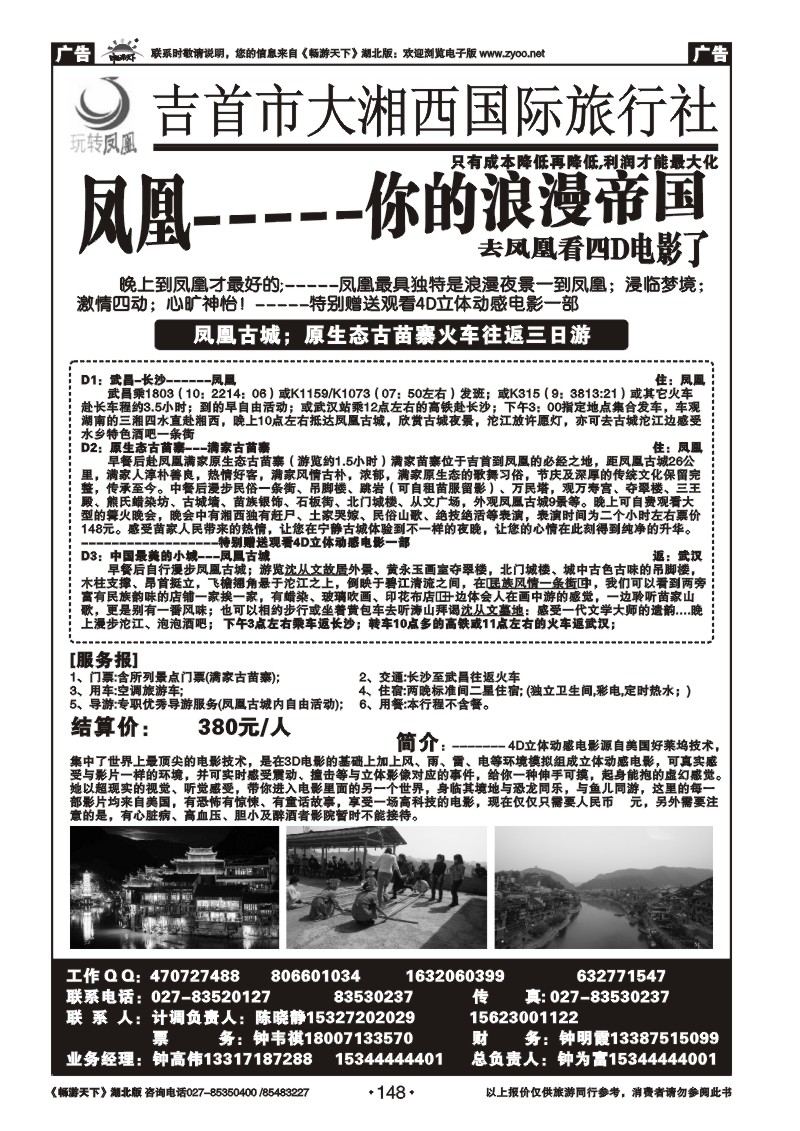 148吉首大湘西国际旅行社--玩转凤凰