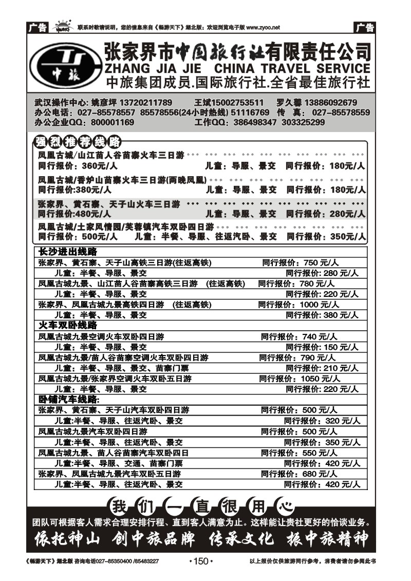 150张家界中国国际旅行社