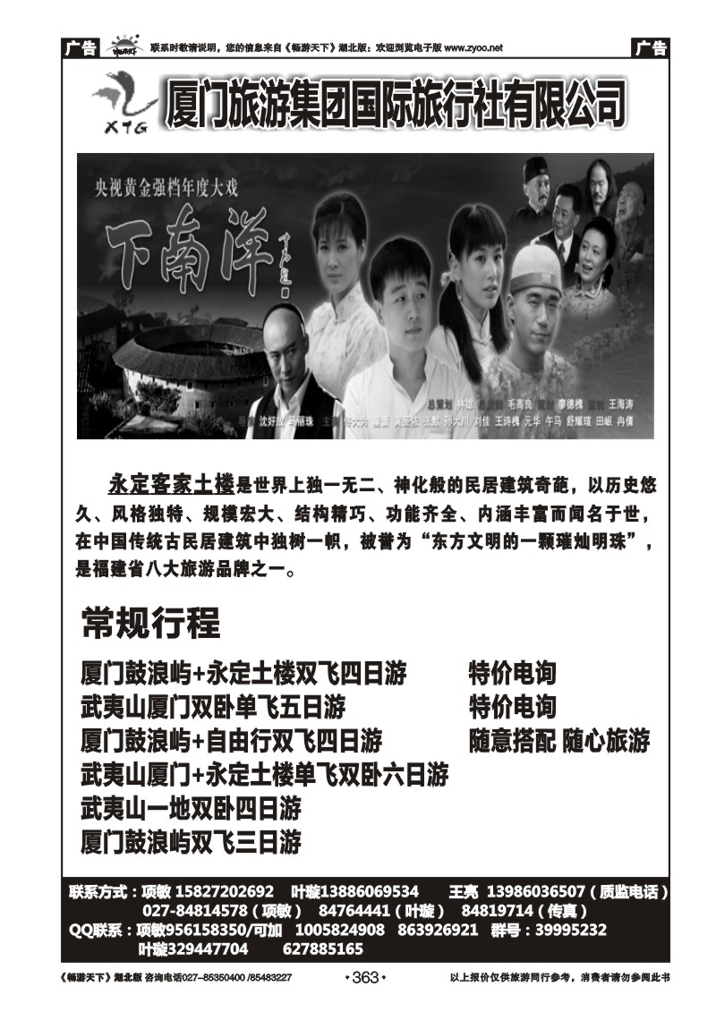 363厦门旅游集团国际旅行社