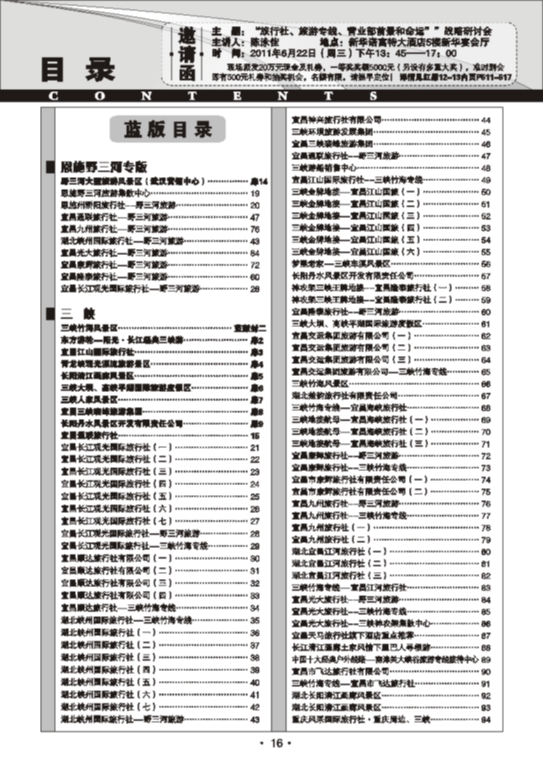 b16《畅游天下》湖北版目录