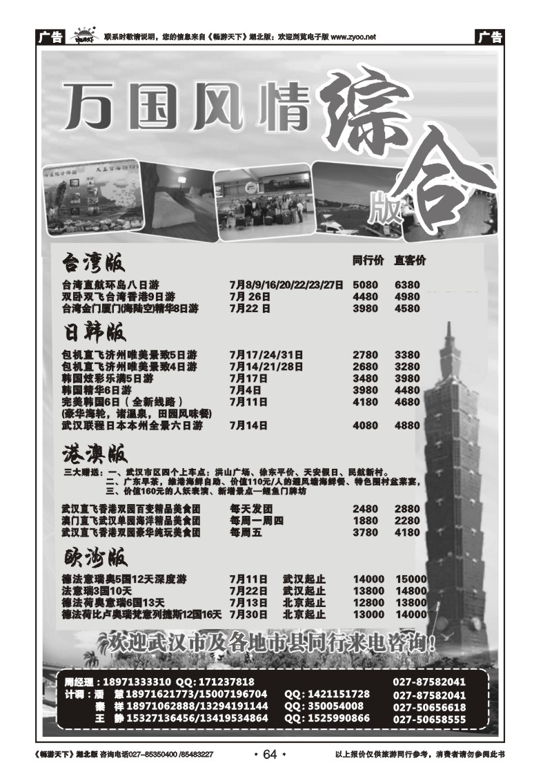 64万国风情综合版