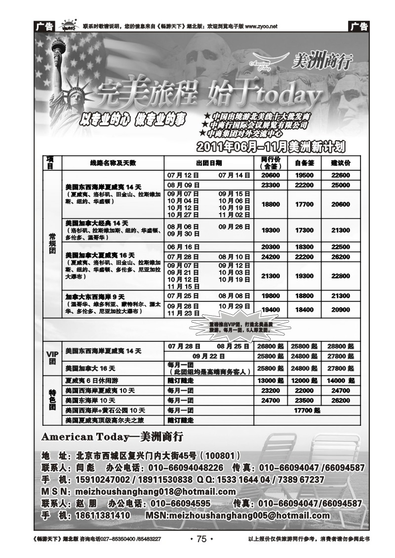 75美洲商行