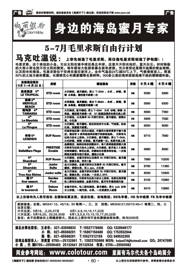 80毛里求斯---绚丽假期