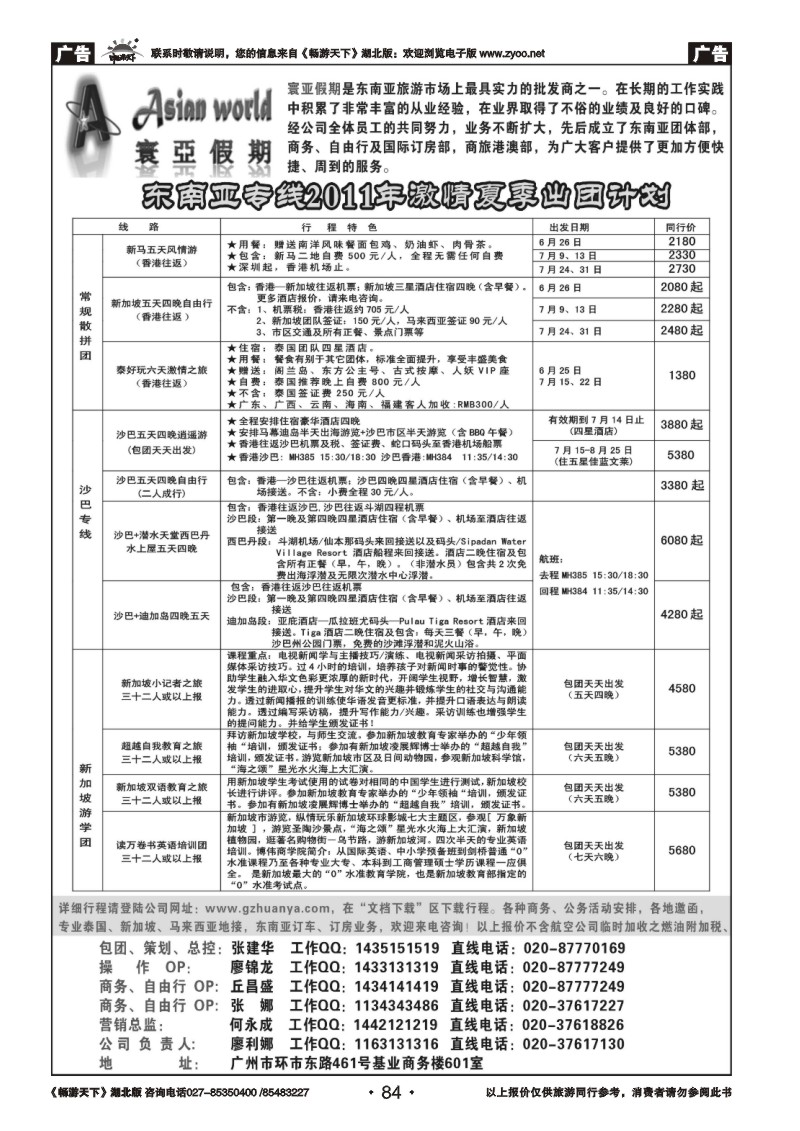 84寰亚假期-东南亚专线