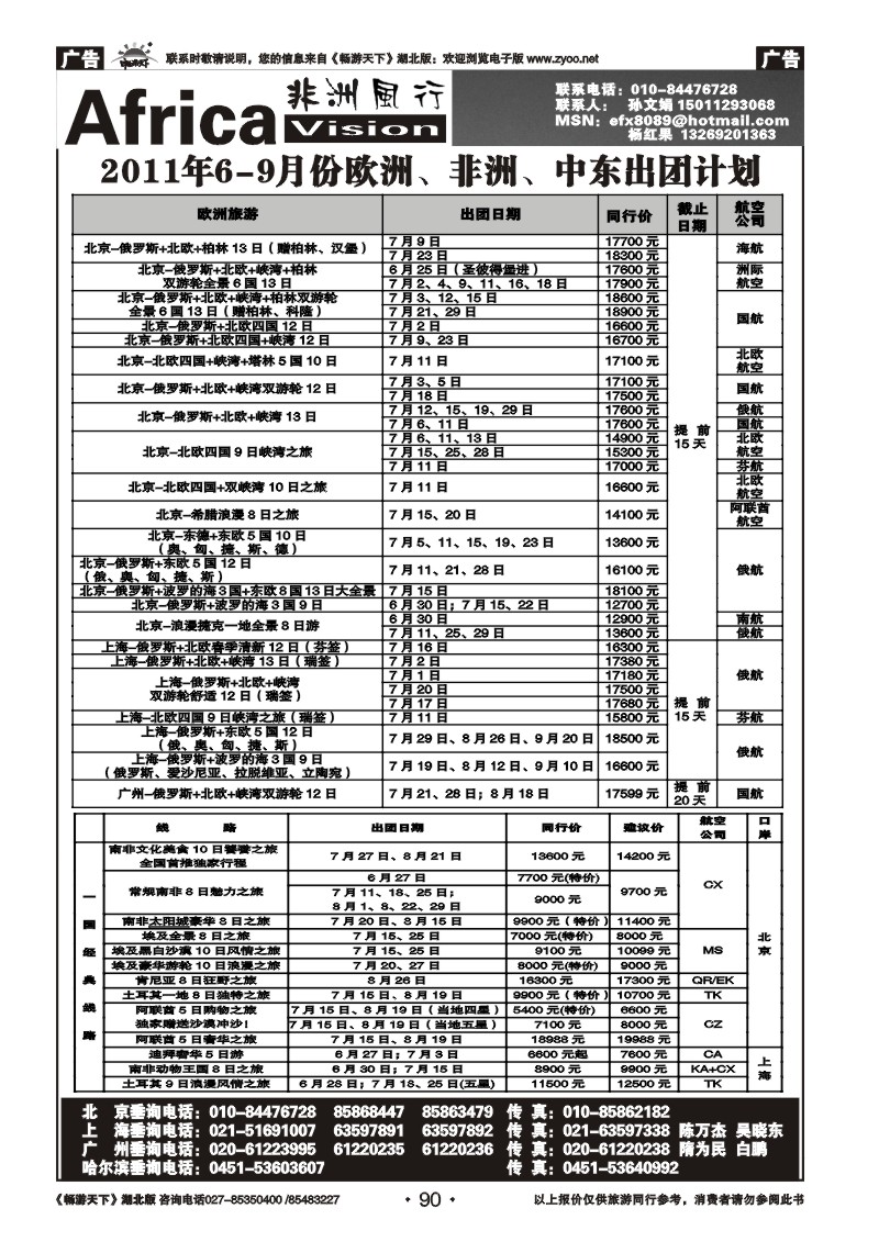 90俄风行