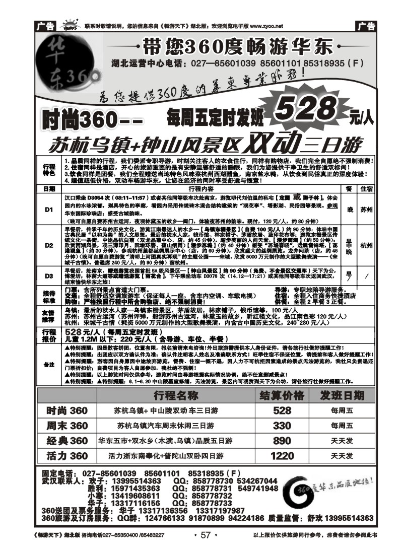 057华东360湖北运营中心