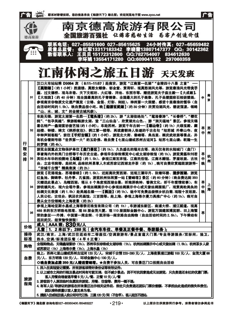 219南京德高旅游有限公司