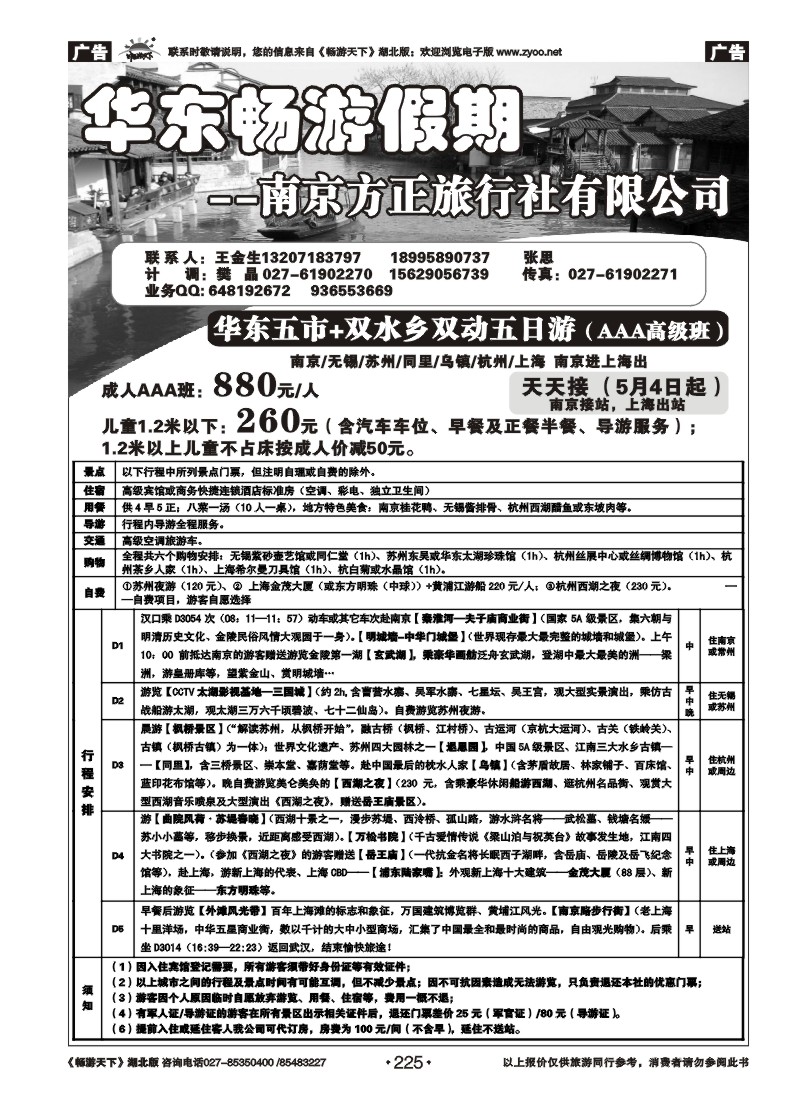225南京方正旅行社（二）
