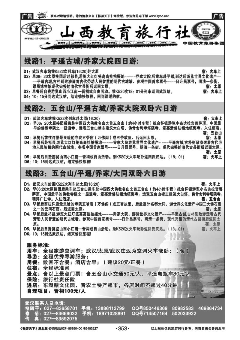 353山西教育旅行社