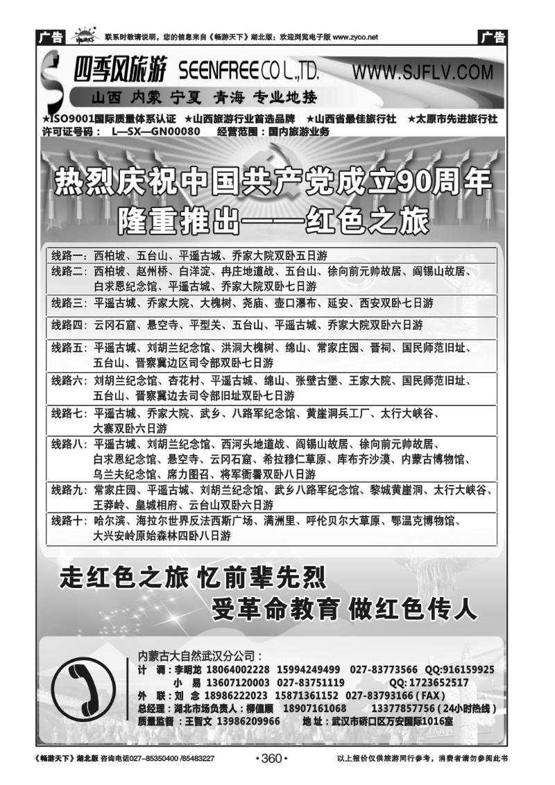 360山西四季风旅行社 (一)