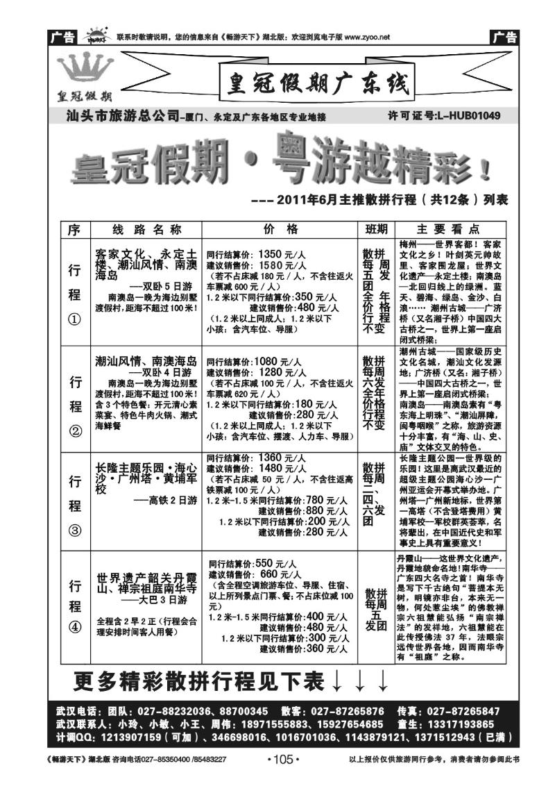 105皇冠假期广东专线