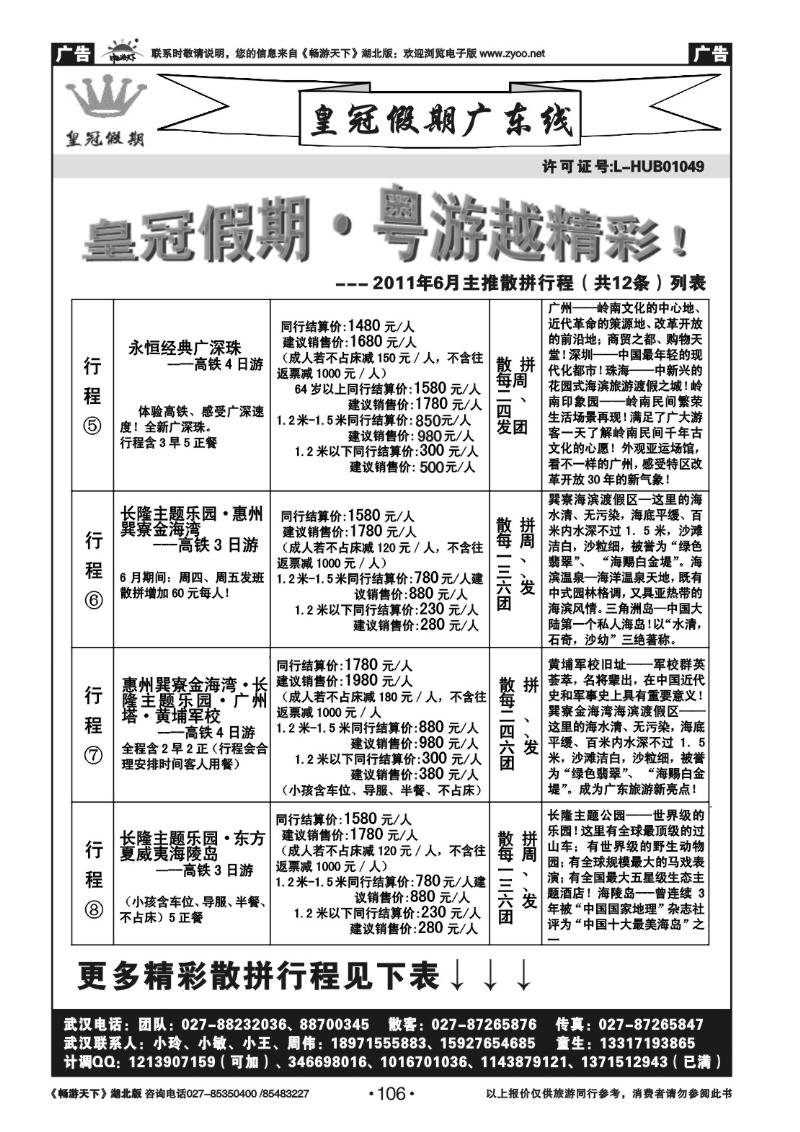 106皇冠假期广东专线