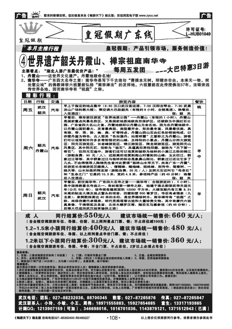 108皇冠假期广东专线