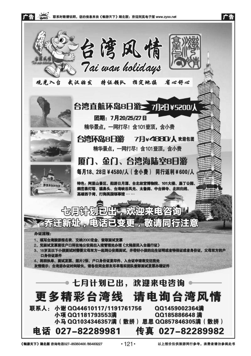121台湾风情
