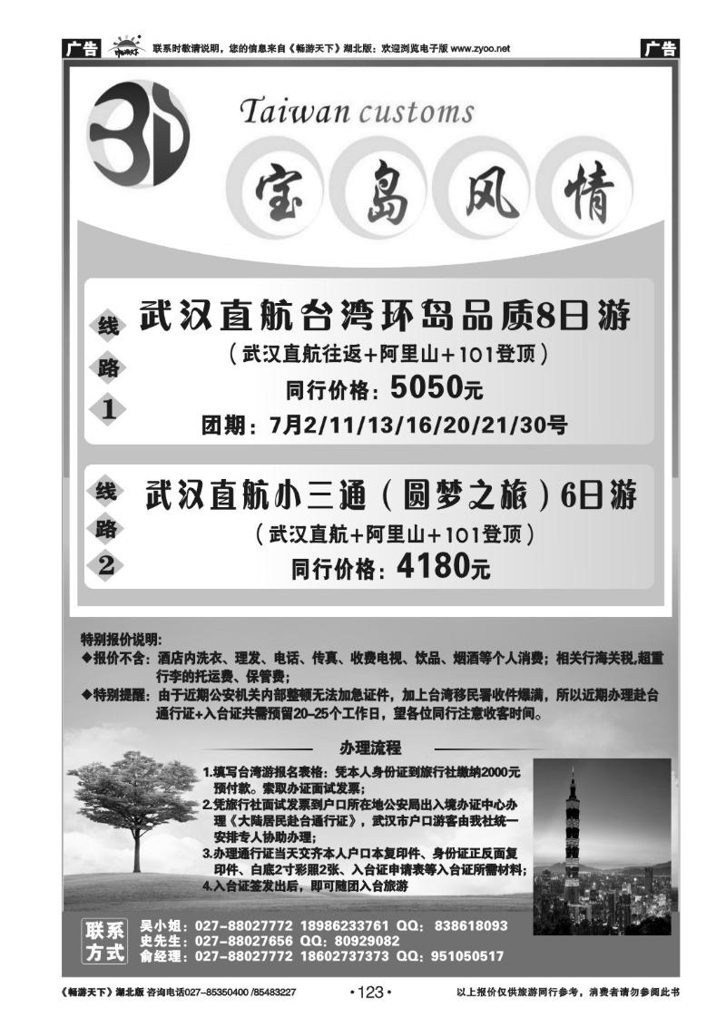 123宝岛风情