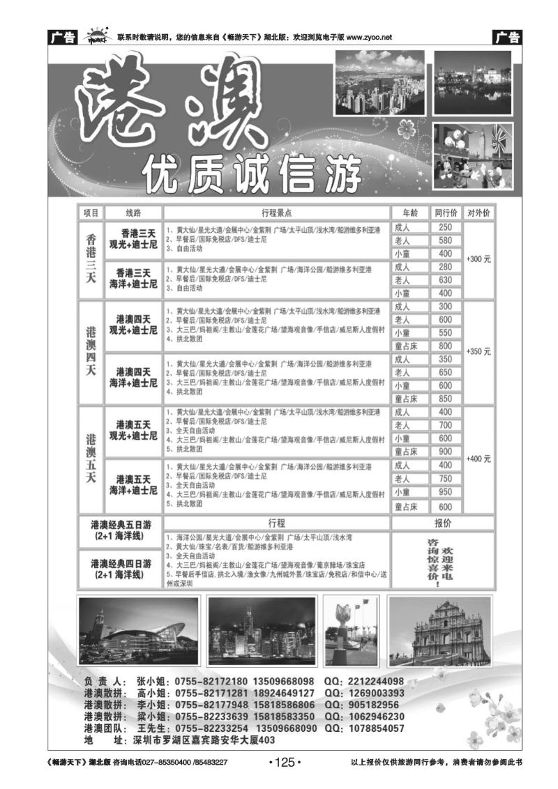 125港澳游-优质品质游