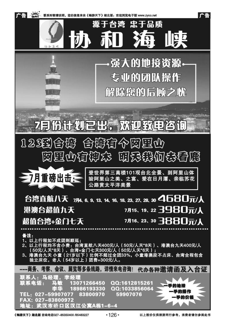 126协和海峡
