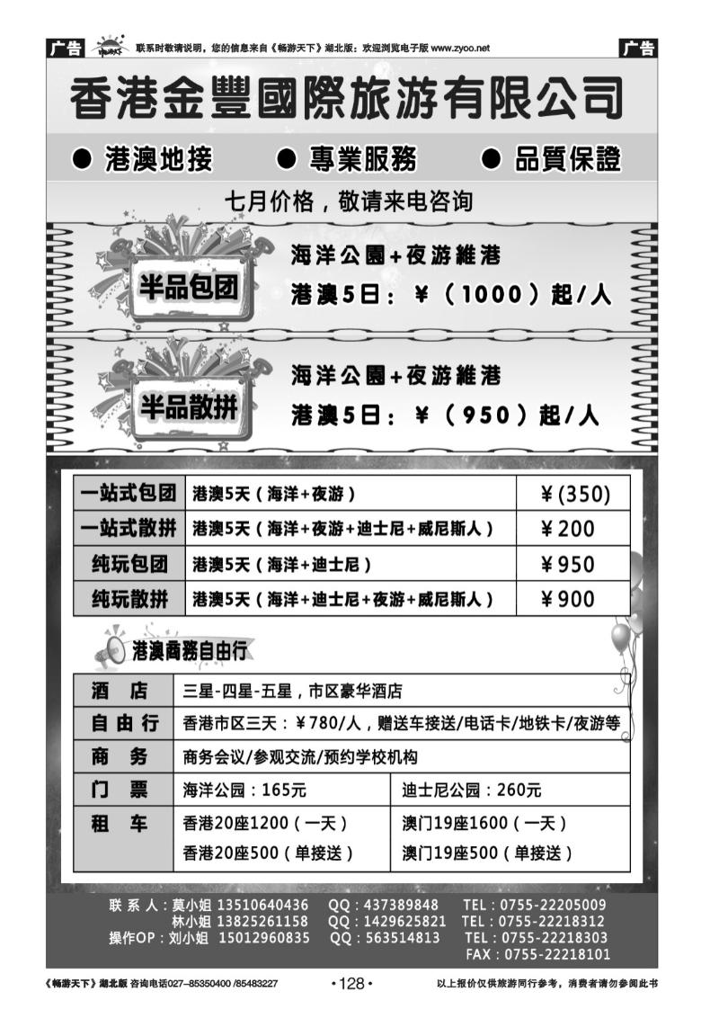 128香港金丰国际旅游-专业港澳地接