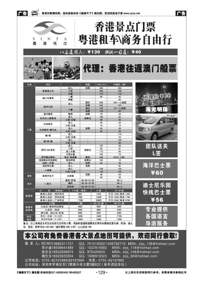 129香港先达-专业景点门票、粤港租车、商务自由行