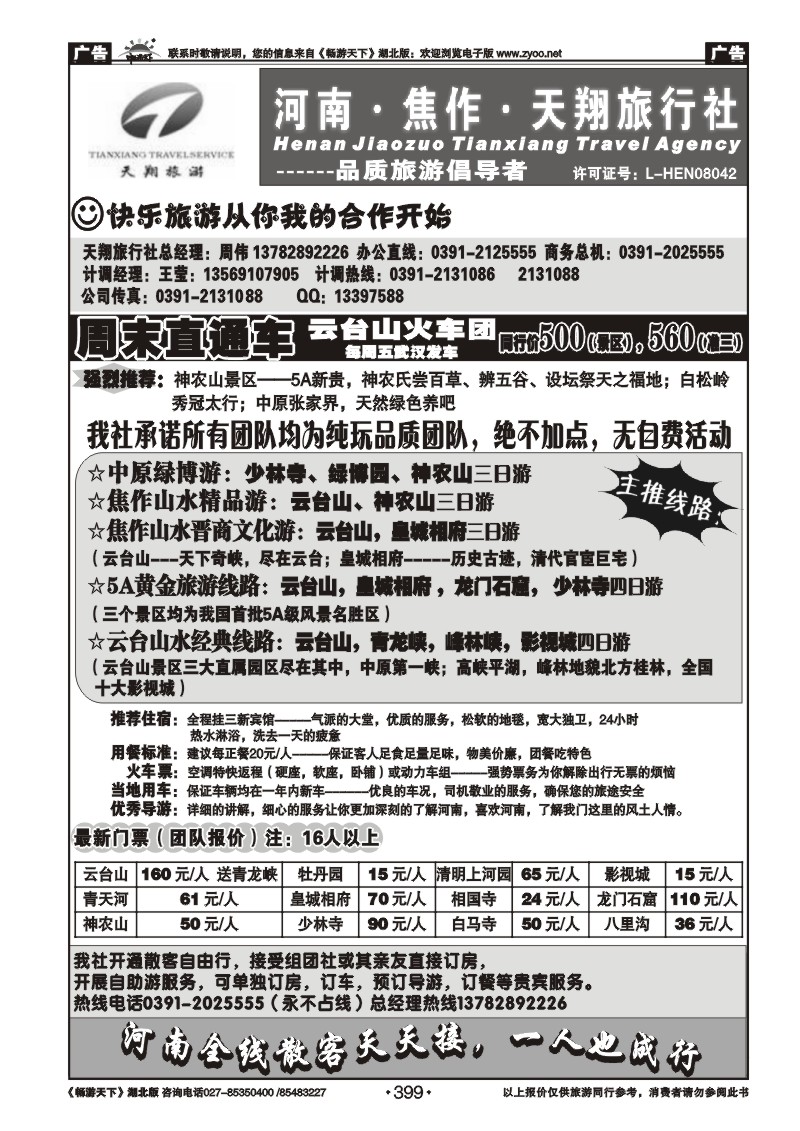 399河南地接云台山-焦作天翔-周伟