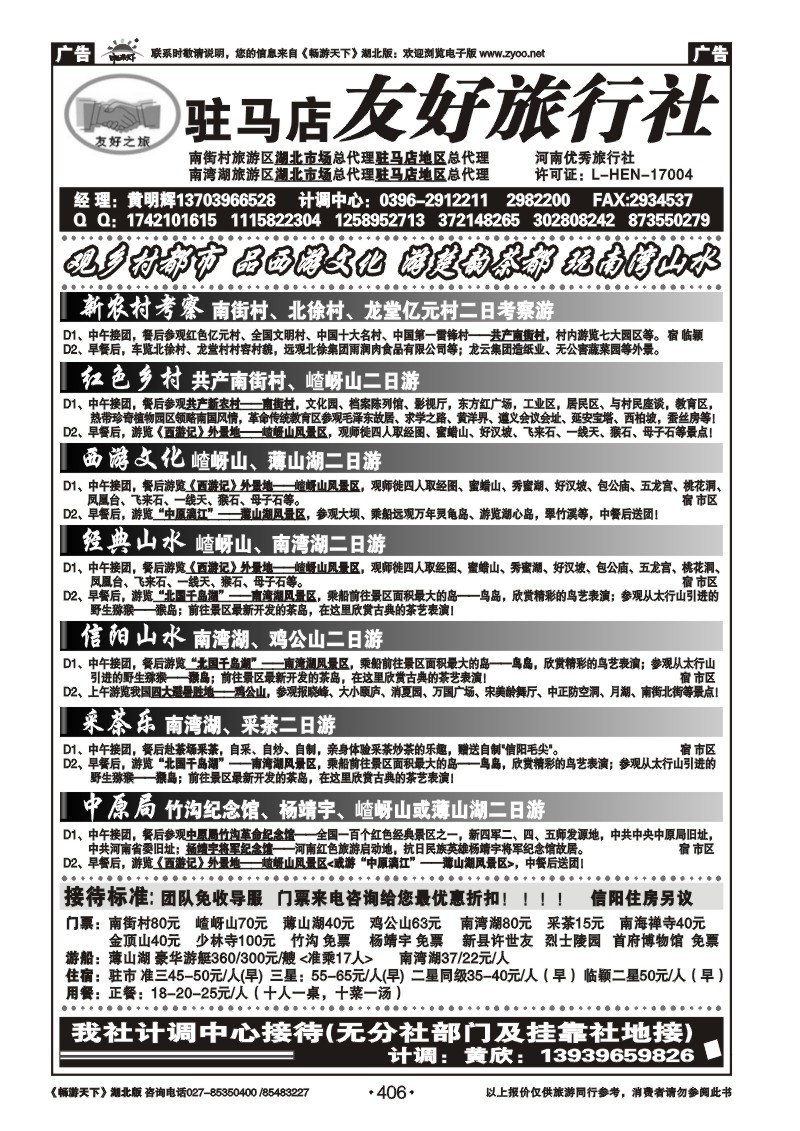 406驻马店友好旅行社南街村嵖岈山南湾湖薄山湖
