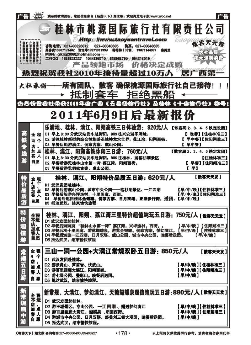 178桂林市桃源国际旅行社（一）
