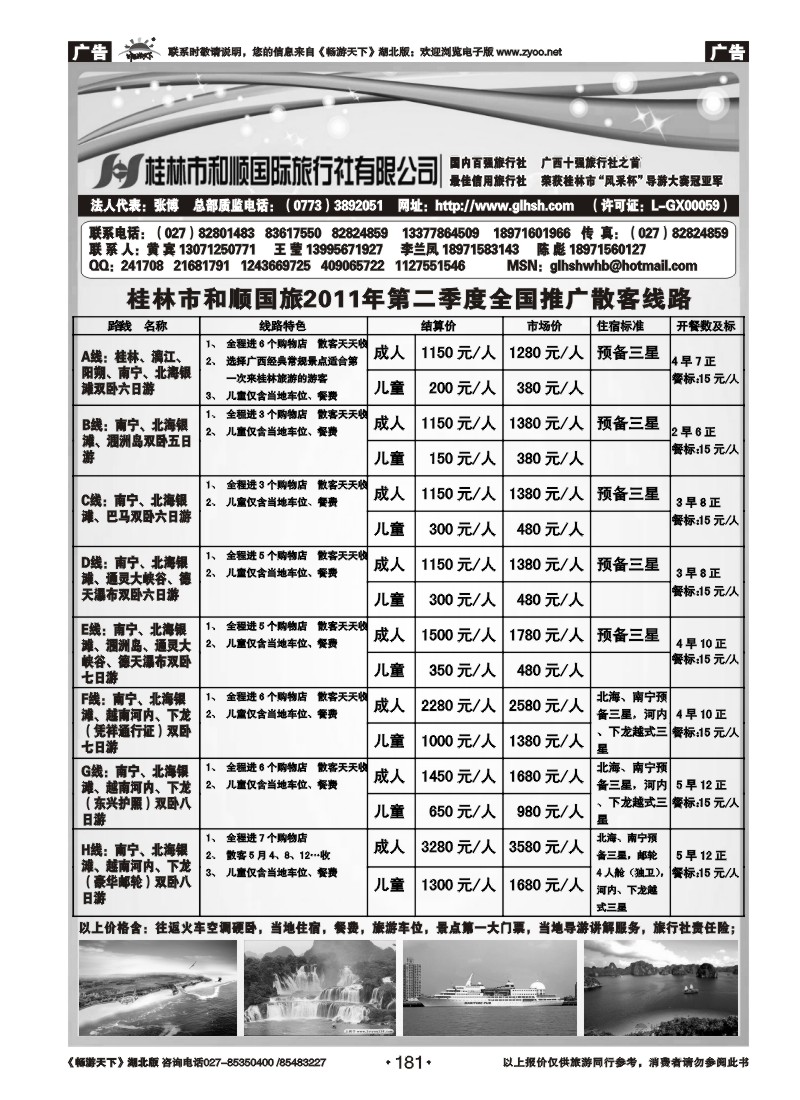 181全国百强——桂林和顺国际旅行社有限公司
