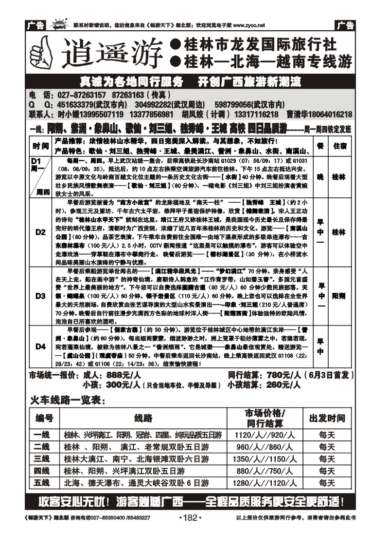 182时小媛--桂林龙发(一)