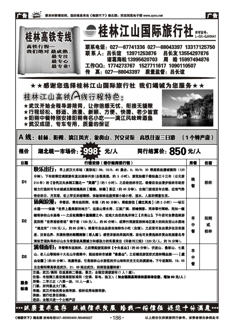 186桂林江山国际旅行社（一）