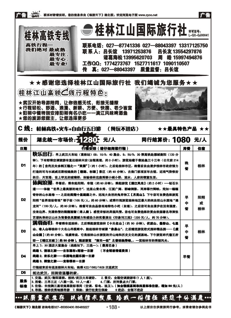 188桂林江山国际旅行社（三）