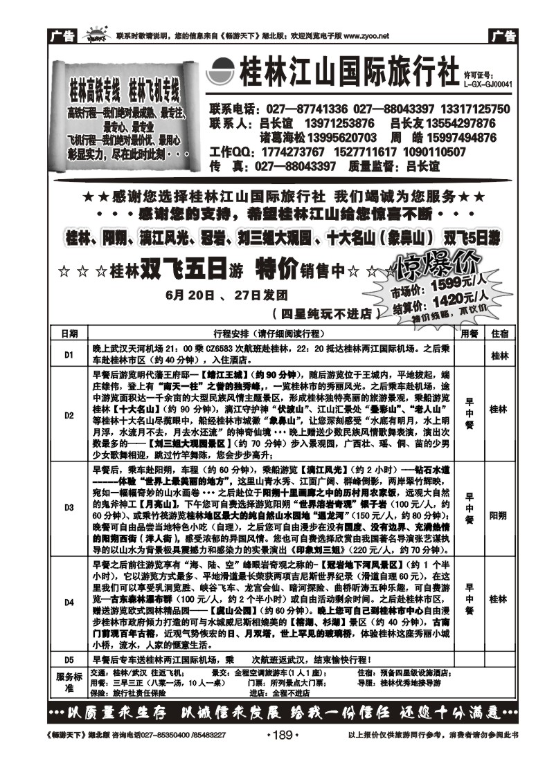 189桂林江山国际旅行社（四）