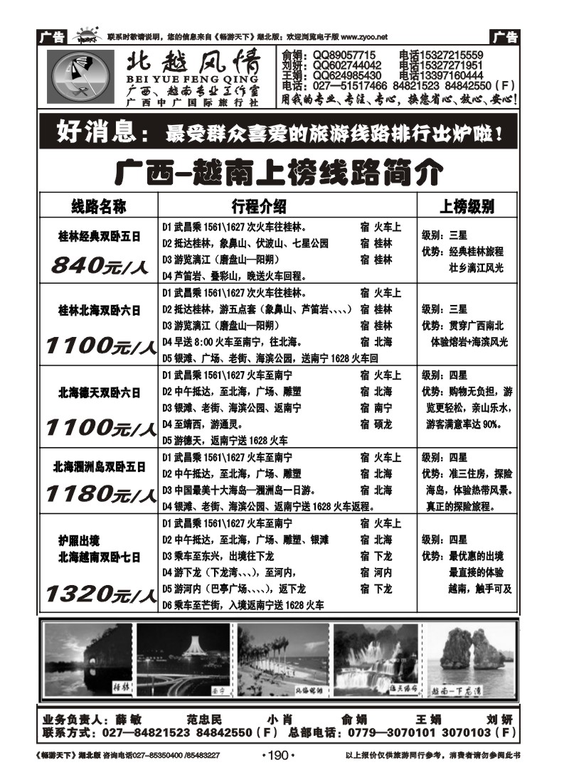 190北越风情(一)