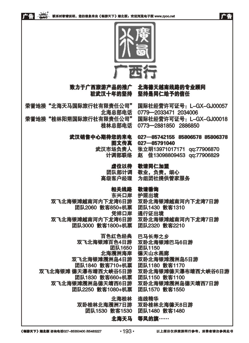 193广西行—广西.越南专业顾问