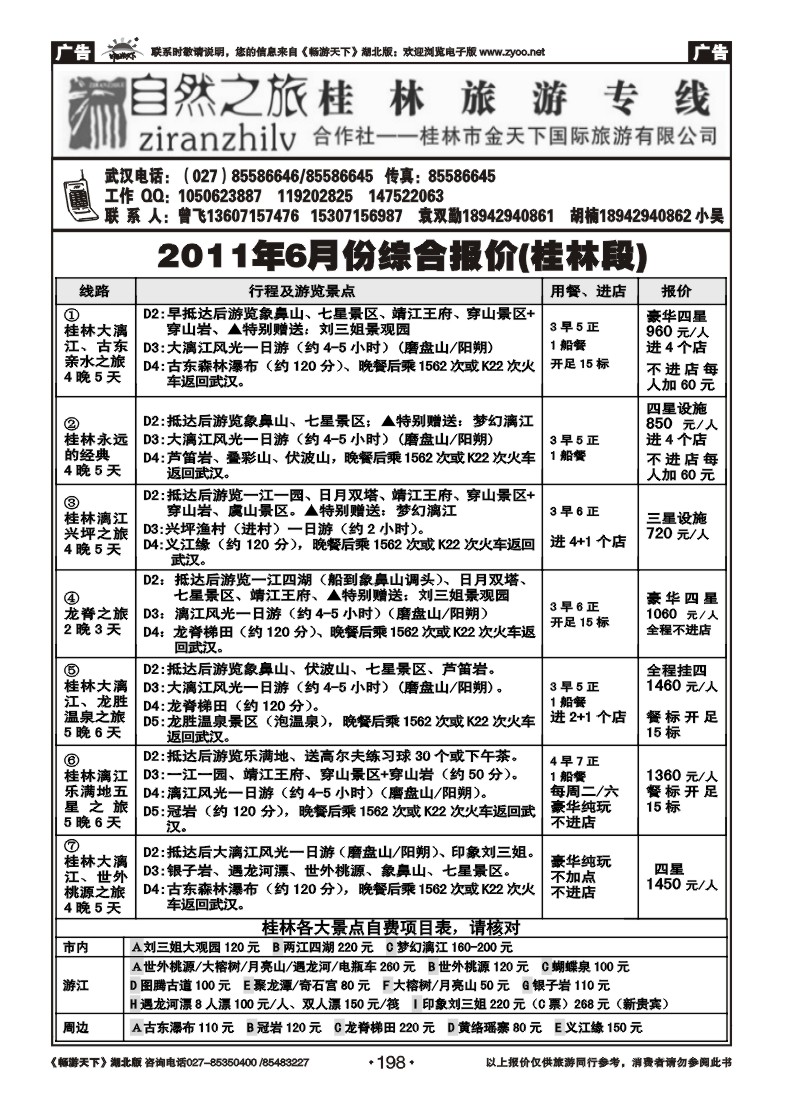198自然之旅--桂林旅游专线(一)