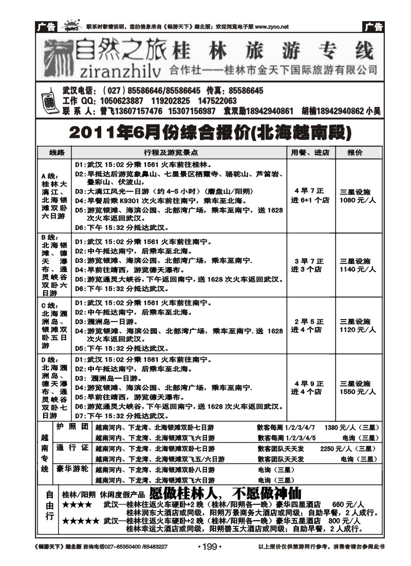 199自然之旅--桂林旅游专线(二)