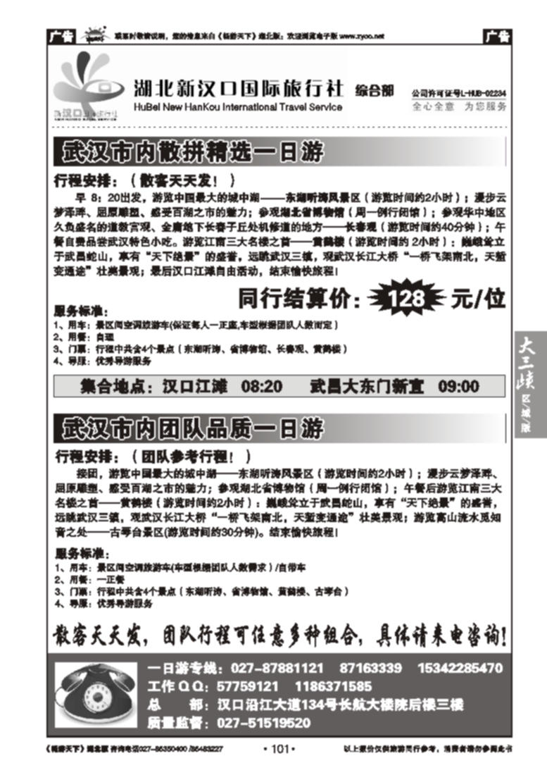 101新汉口武汉市内游专线