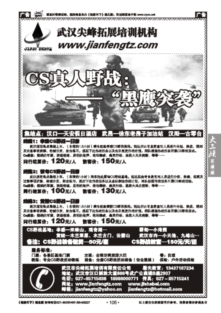 105武汉市尖峰拓展培训机构
