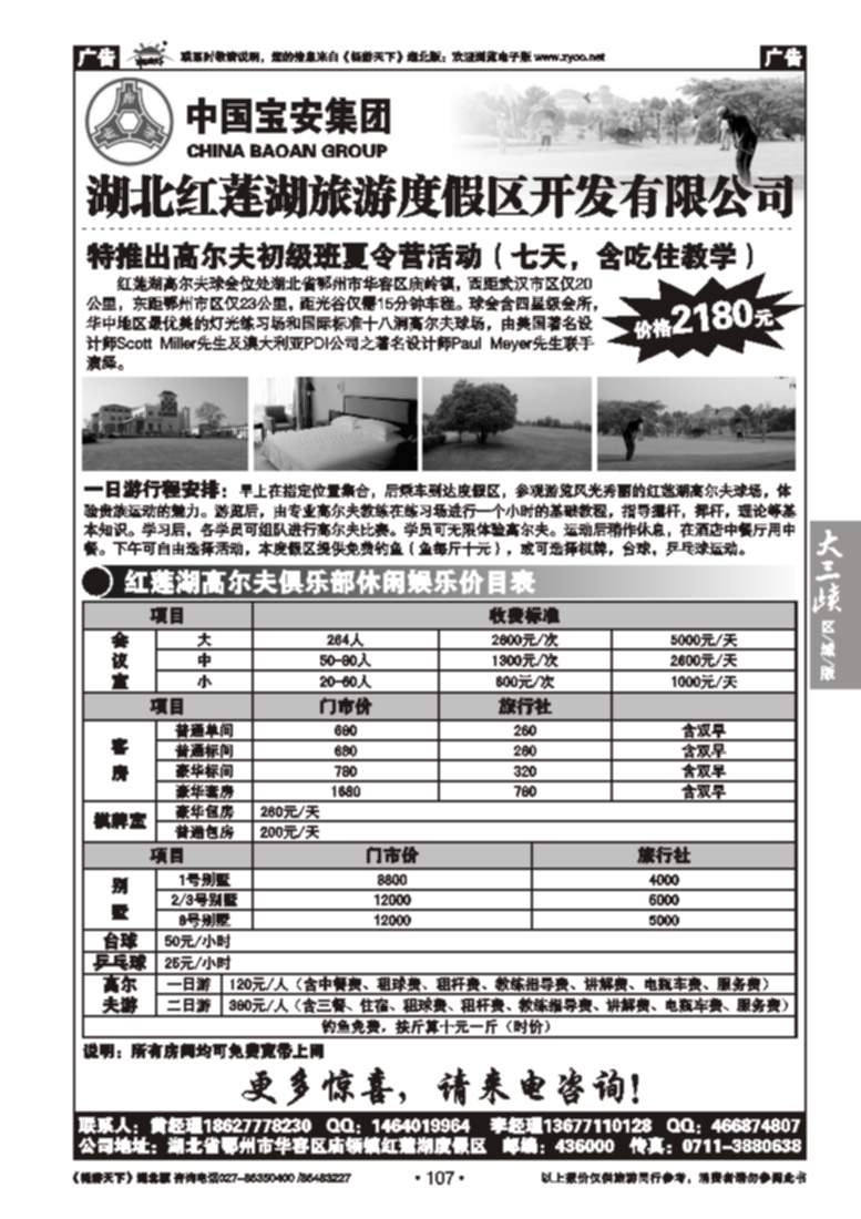 107湖北红莲湖旅游度假区开发有限公司