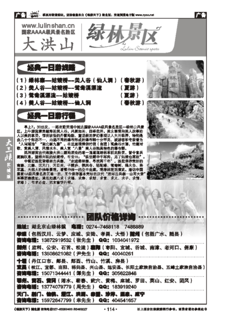 114绿林山景区（二）
