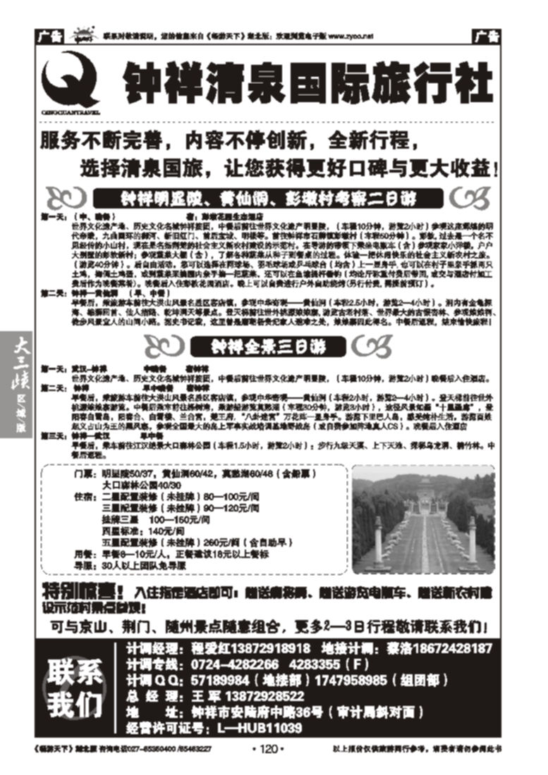 120洪湖市海天旅行社有限公司