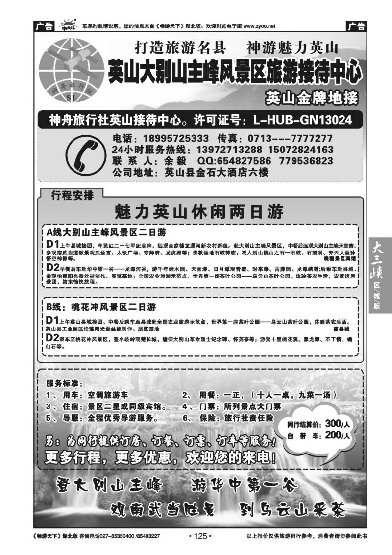 125英山大别山主峰风景区旅游接待中心
