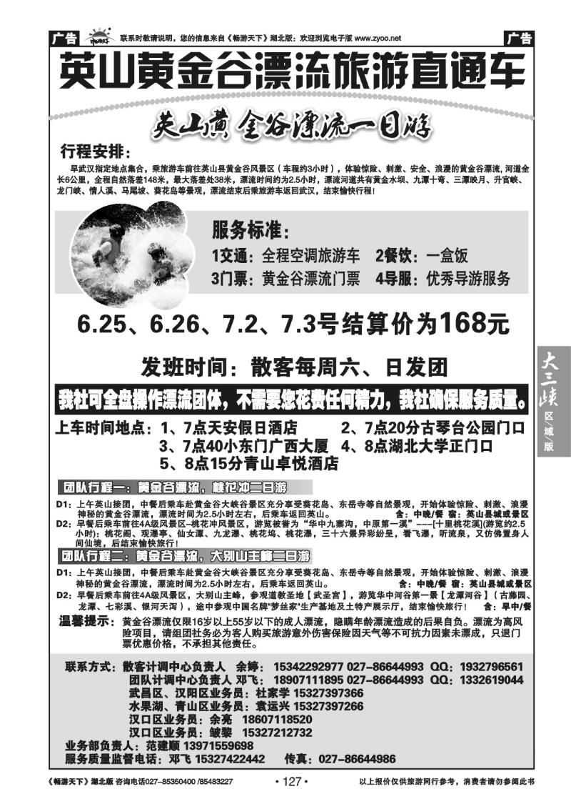 127英山黄金谷漂流旅游直通车