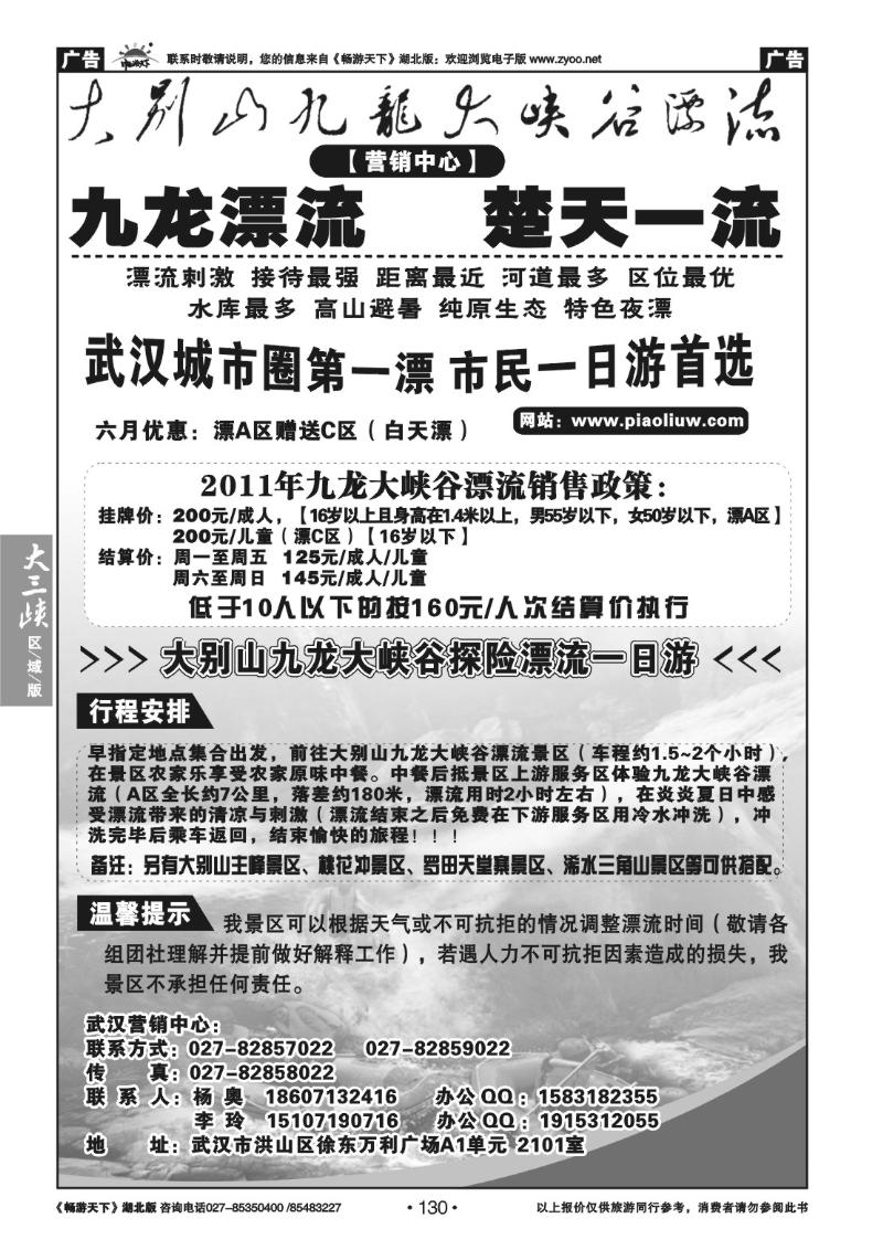 130大别山九龙峡谷漂流（三）