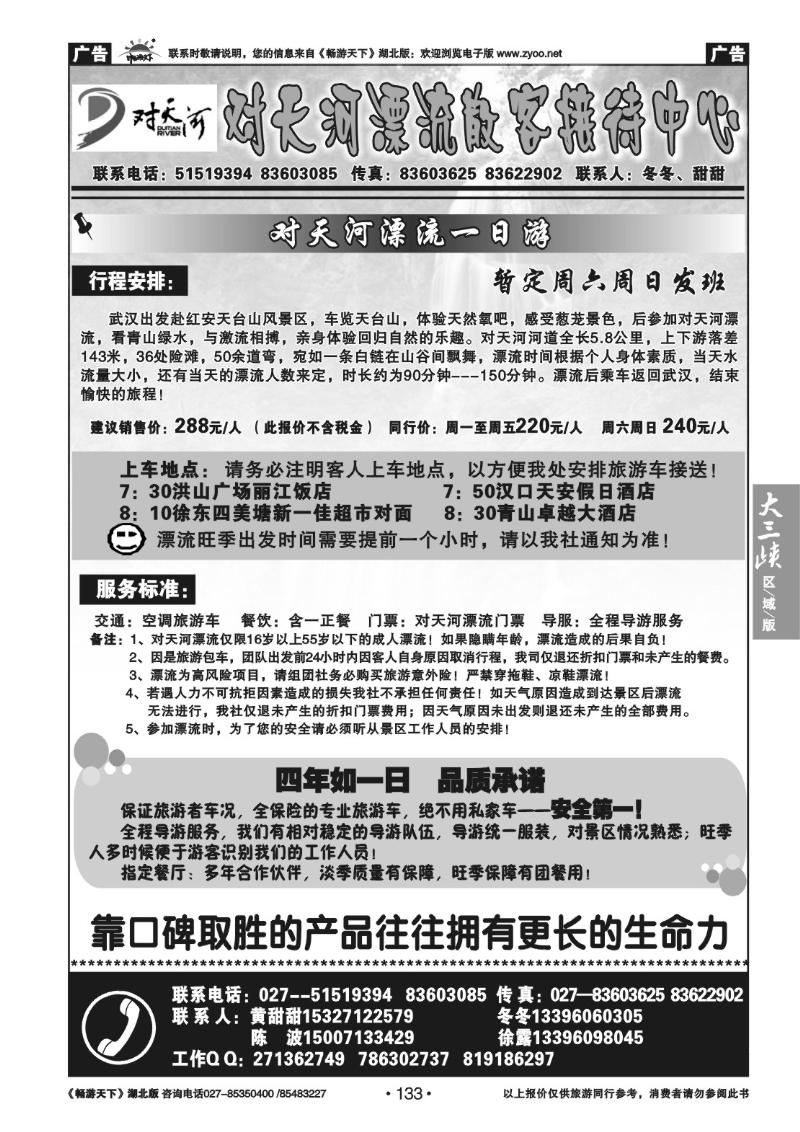 133对天河漂流散客接待中心