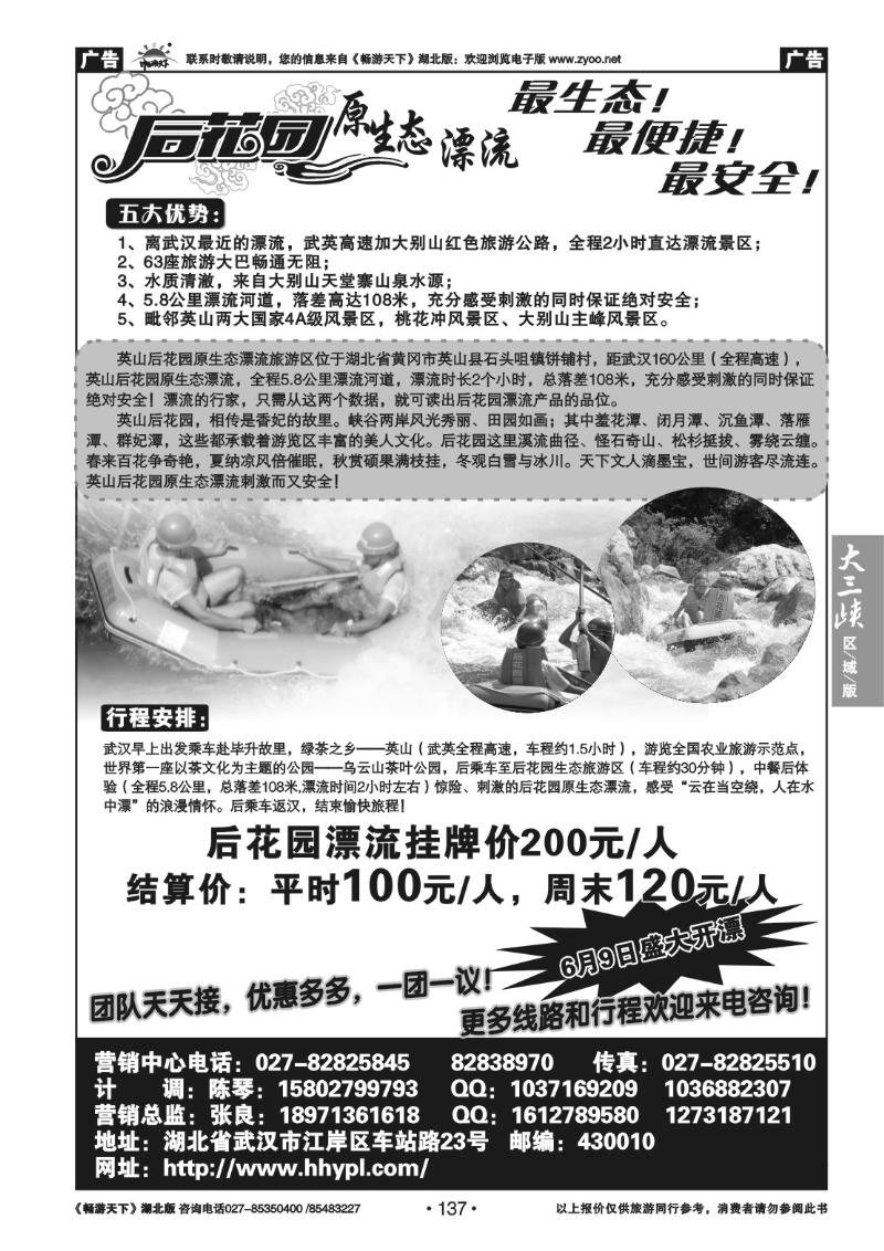 137后花园原生态漂流